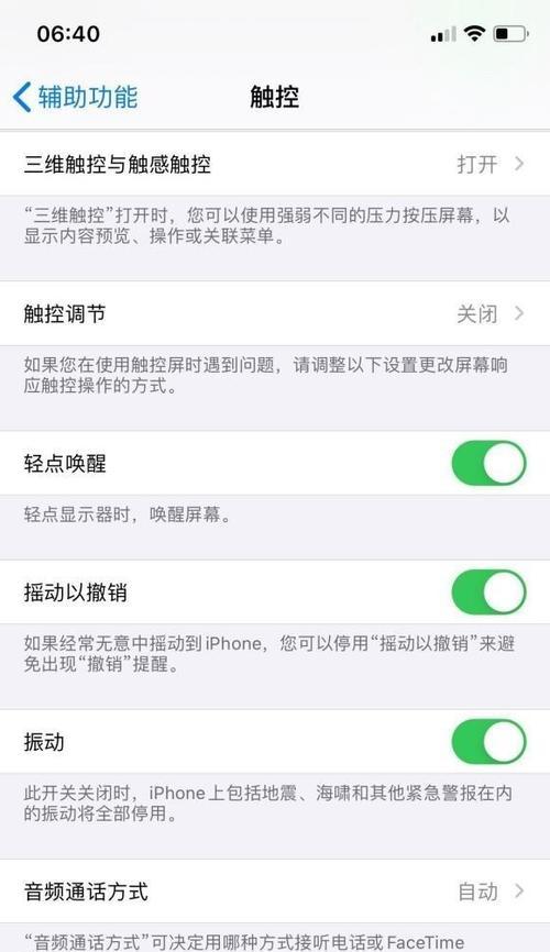 如何在iPhone上设置返回键（iOS系统教程）