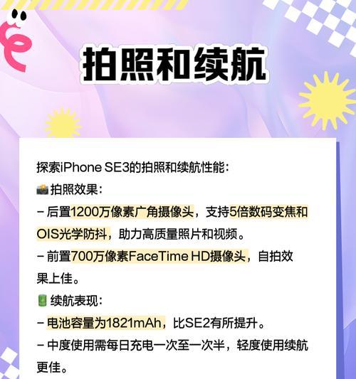 iPhoneSE3发售时间揭晓（关注苹果公司发表会的新动态）