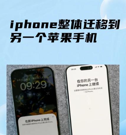 如何将旧iPhone的资料迁移到新iPhone（4种方法让你轻松搬家）