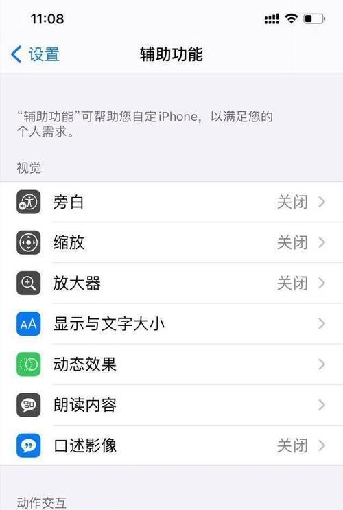 苹果手机开启悬浮球的详细方法（一键悬浮）