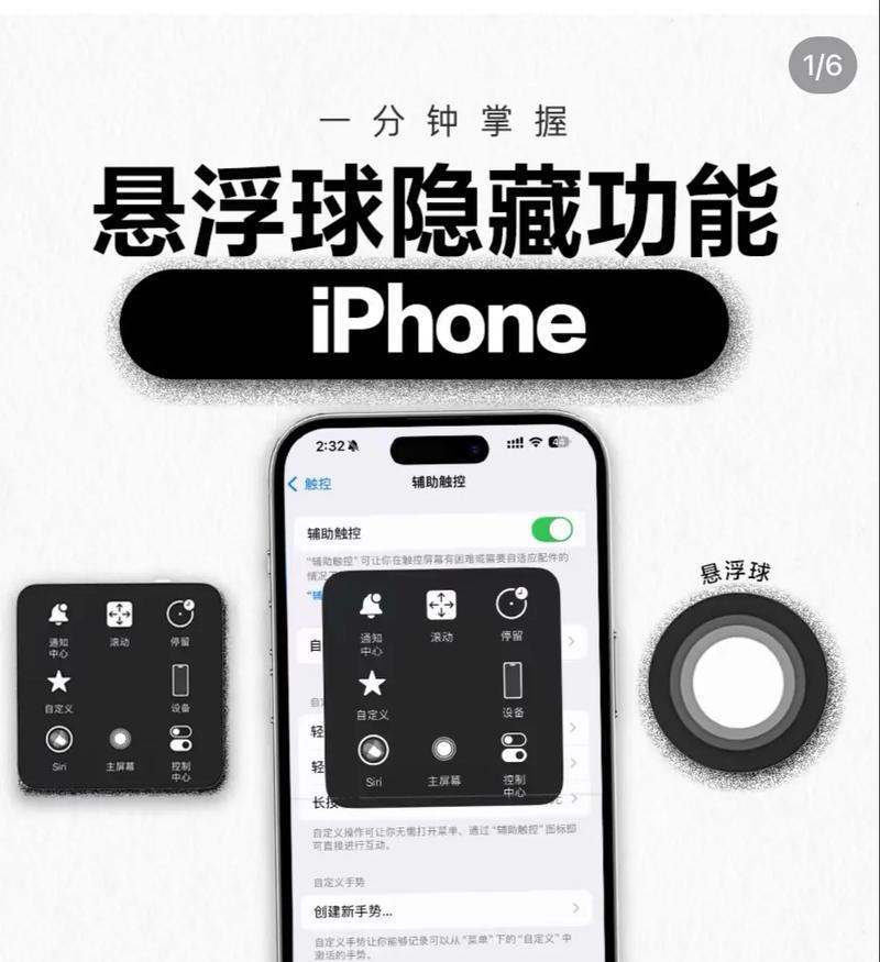 苹果手机开启悬浮球的详细方法（一键悬浮）