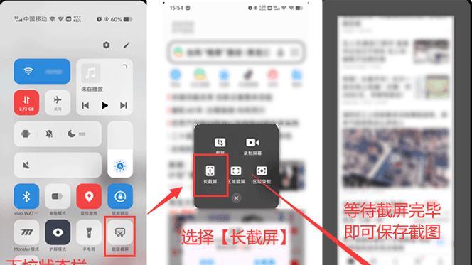 Vivo手机截屏与截长图全攻略（教你如何轻松完成截图和长截图）