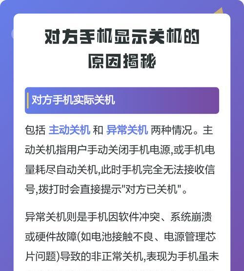 手机关机后仍能通话是什么原因？