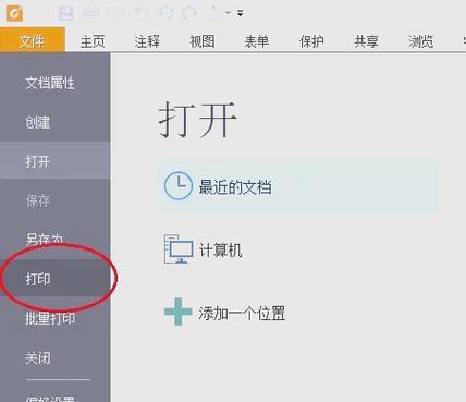 福昕如何设置打印机？操作步骤是什么？
