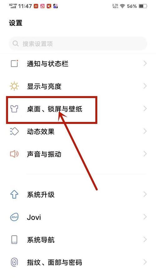 vivo手机应用图标丢失问题解决方法（通过简单设置恢复应用图标）