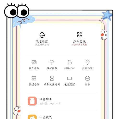 vivo手机应用图标丢失问题解决方法（通过简单设置恢复应用图标）