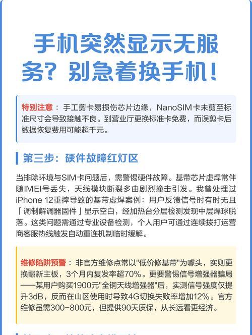 iPhone无服务问题解决方法（遇到无服务问题）