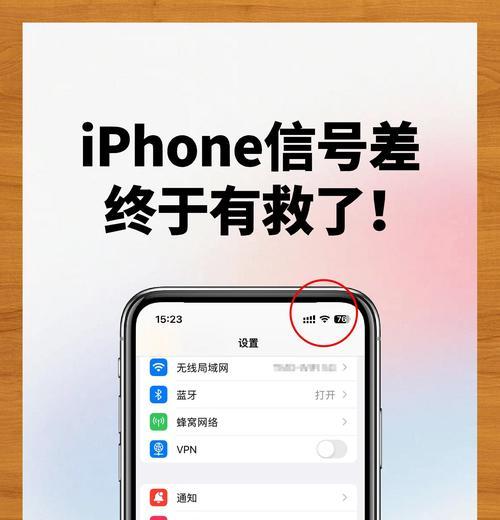 iPhone信号异常问题解决方法（如何解决iPhone无信号或信号弱的问题）