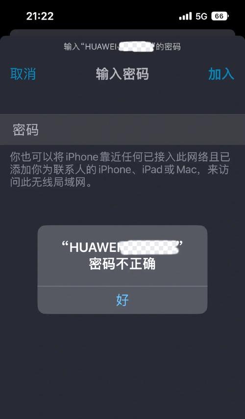 iPhone连接WiFi无法加入网络的解决方法（教你如何排除iPhone无法连接WiFi的问题）
