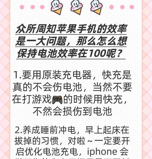 iPhone电池保养秘籍（轻松延长电池寿命）