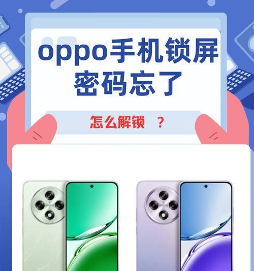 OPPO手机解锁方式全揭秘（详细介绍OPPO手机解锁方式）