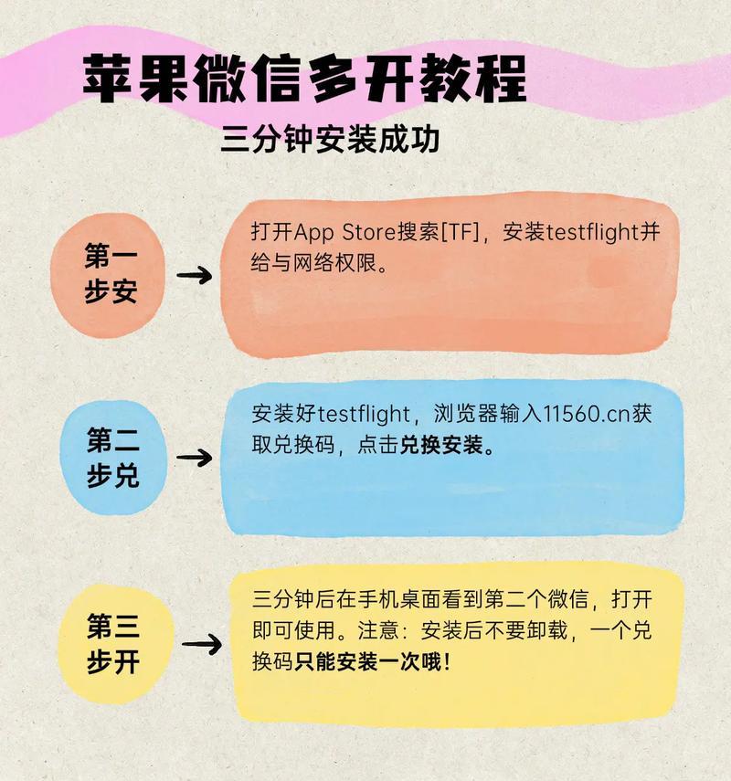 微信分身开启方法详解（轻松玩转微信多账号管理）