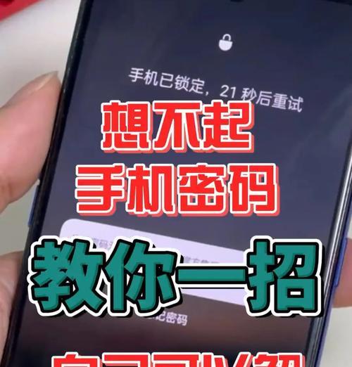 oppo手机忘了锁屏密码（如何在不丢失数据的情况下破解oppo手机的锁屏密码）