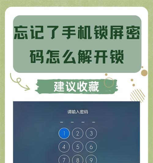 oppo手机忘了锁屏密码（如何在不丢失数据的情况下破解oppo手机的锁屏密码）