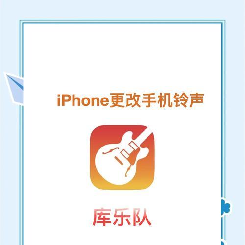 教你如何在苹果13上修改铃声歌曲（从选择歌曲到设置铃声）