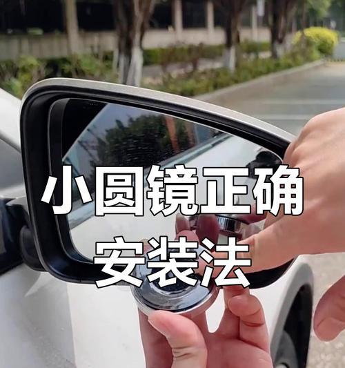 后视镜摄像头安装位置在哪里？如何快速找到？