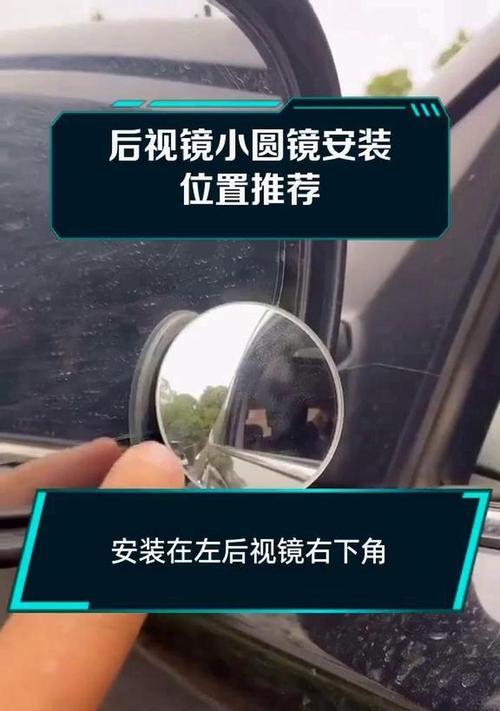 后视镜摄像头安装位置在哪里？如何快速找到？