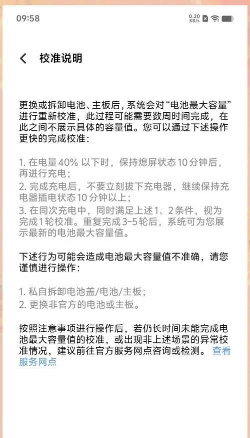 vivo手机电量校准教程（如何正确校准vivo手机电量）