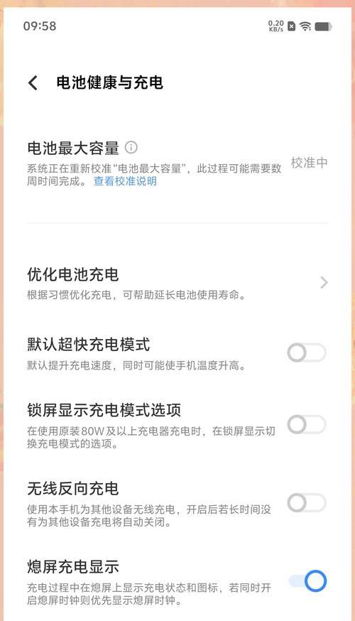 vivo手机电量校准教程（如何正确校准vivo手机电量）