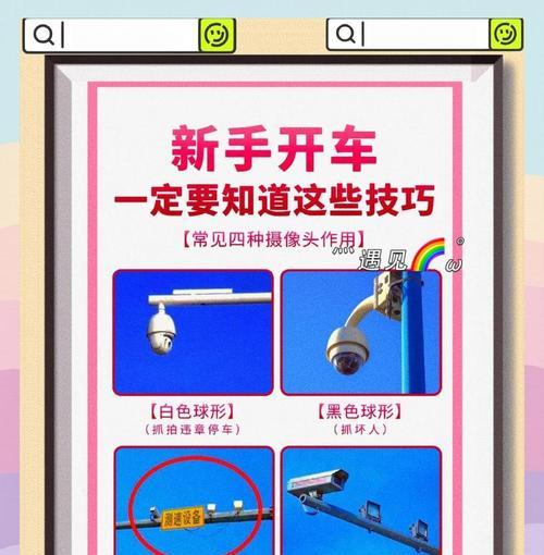 如何绕过测速摄像头？