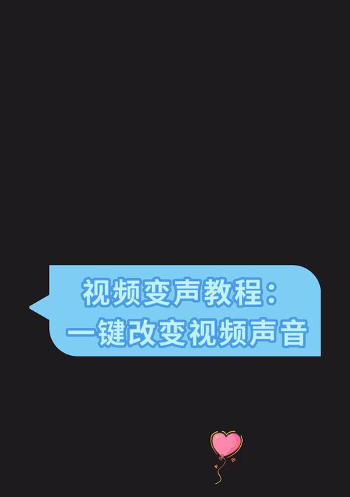 直播时如何改变相机声音？直接变声的设置步骤是什么？