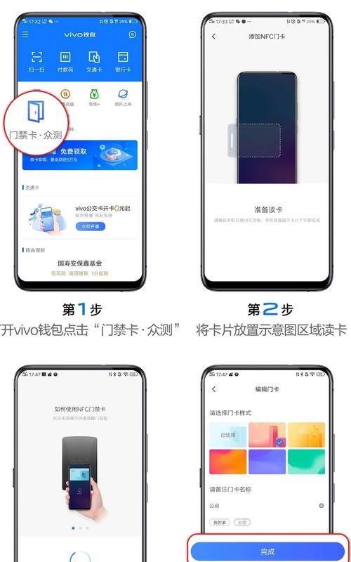如何用vivo手机轻松实现门禁卡功能（vivo手机门禁卡开通及使用技巧）