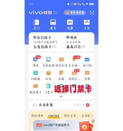 如何用vivo手机轻松实现门禁卡功能（vivo手机门禁卡开通及使用技巧）