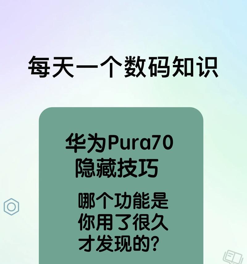 如何以华为手机隐藏app（小妙招教你轻松保护隐私）