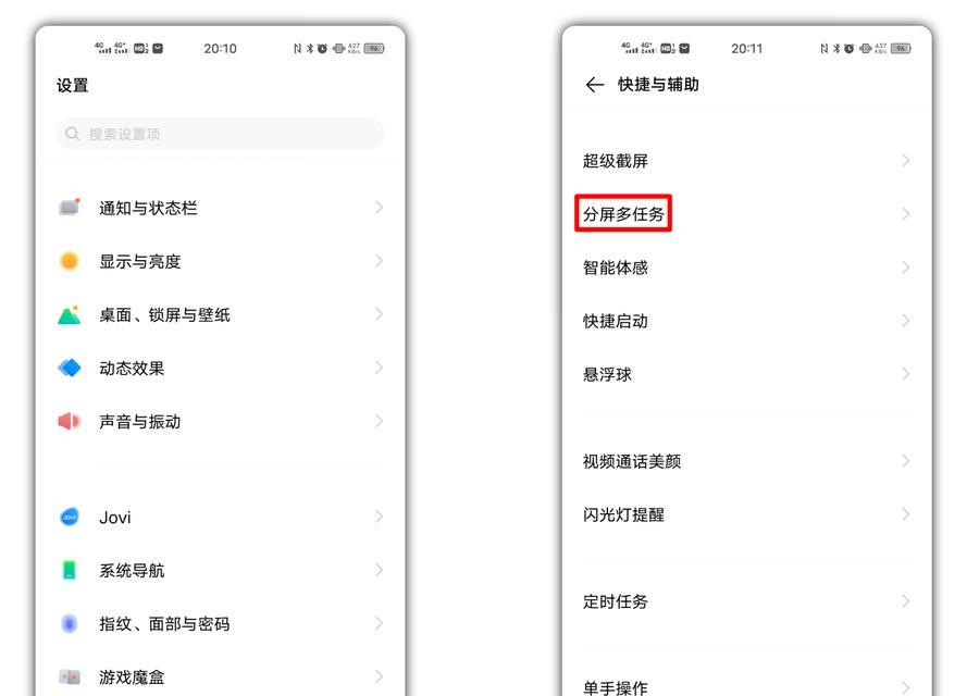 vivo手机分屏教程详解（vivo手机分屏操作步骤）