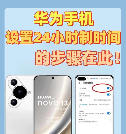 华为手机时间显示操作大全（教你如何设置华为手机屏幕上的时间）