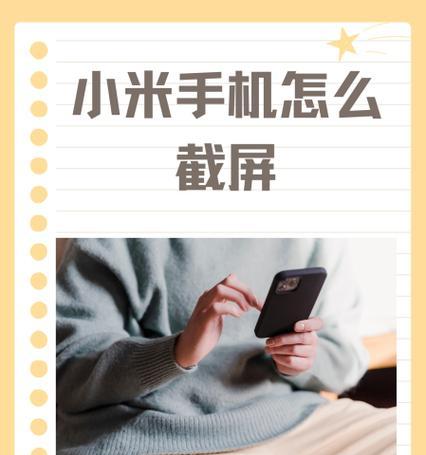 思念小米手机截屏的方法是什么？