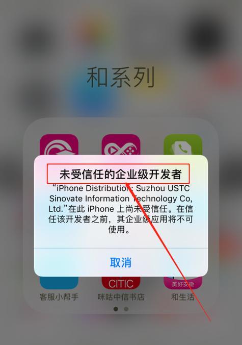 如何设置iPhone信任第三方软件（教你轻松设置）