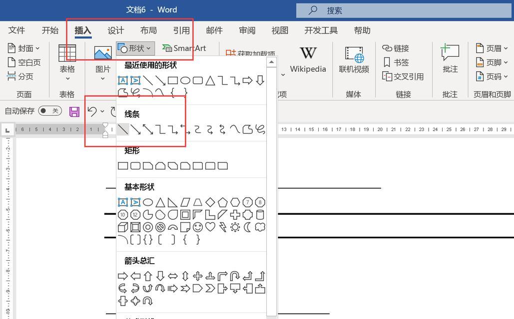 让你的文档更美观——Word画横线技巧（使用Word中的多种方式为文本添加横线）