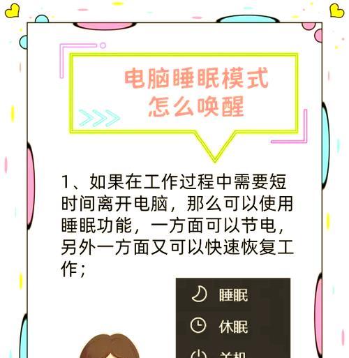 唤醒休眠笔记本电脑的方法（遇到笔记本电脑进入休眠模式时）