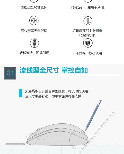 学会正确使用有线鼠标（提高办公效率）