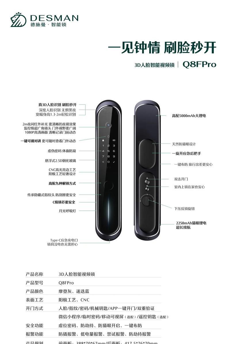 智能门锁扫脸功能如何使用？操作步骤是什么？