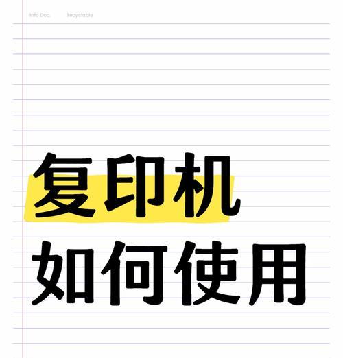复印机快速打印技巧有哪些？操作步骤是什么？
