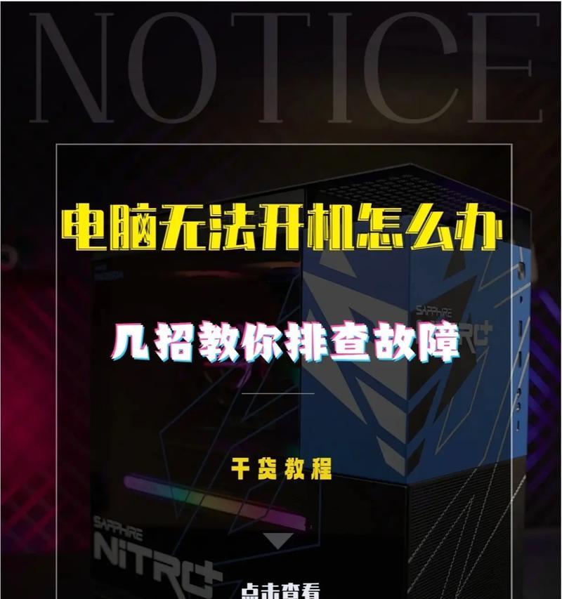 解决笔记本电脑死机的方法（从软件和硬件两个方面入手）