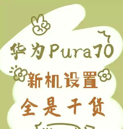 如何设置华为手机返回键（华为手机返回键设置步骤详解）