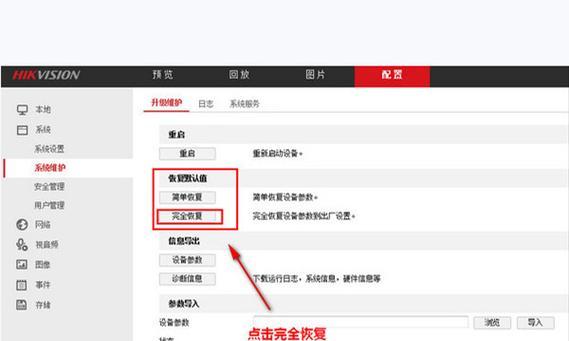 如何重置海康摄像头密码（详细步骤教你重置海康摄像头密码）