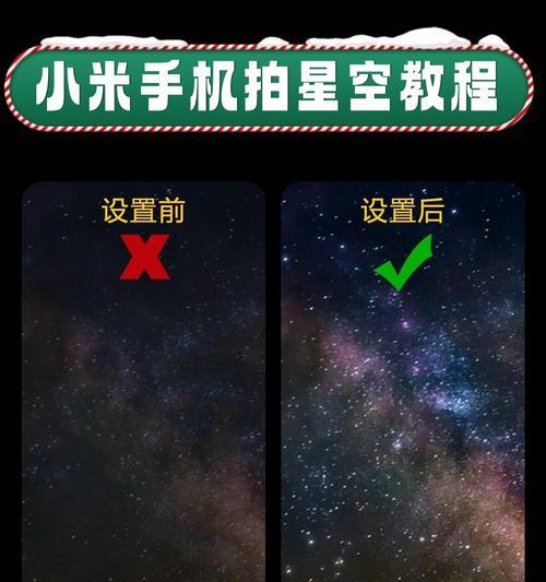 小米手机如何拍摄星空照？需要哪些设置？