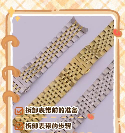 手表女款拆表带的方法是什么？拆卸过程中可能会遇到哪些问题？