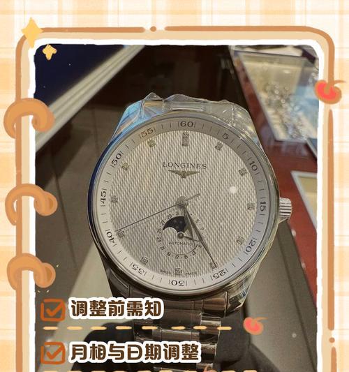 浪琴手表月历如何调整？调整方法是否便捷？