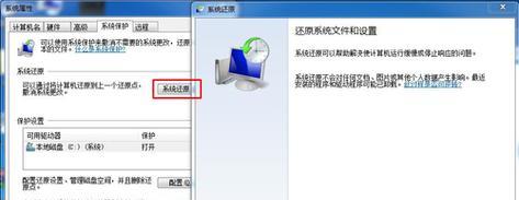Win7系统还原官方操作方法（详解Win7系统如何进行还原操作）