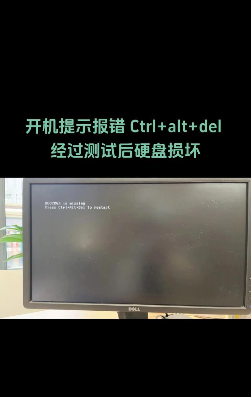 电脑开机报错解决方法（进入安全模式修复启动问题）