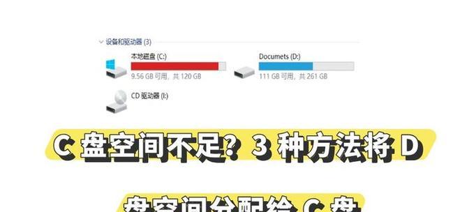 如何通过从D盘划分空间来扩大C盘容量（步骤详解）