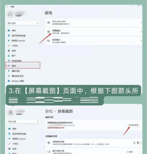 如何更改截图保存位置（修改Windows系统中截图保存路径）