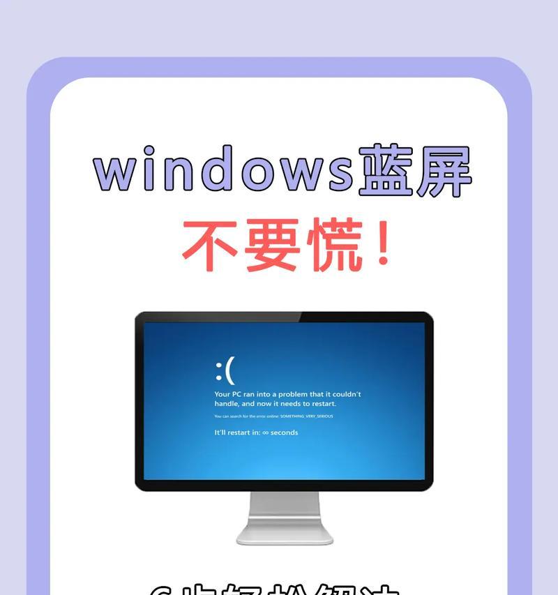 Win10系统蓝屏解决方法（6种实用方法帮你轻松解决Win10蓝屏问题）