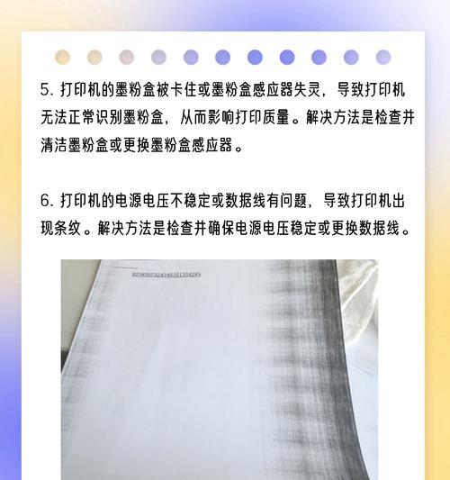 如何解决打印机打出有深有浅不均匀的问题（打印机打印不均匀的解决方法）