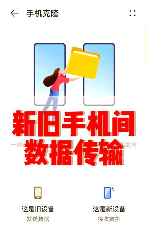 从华为手机到华为手机，一键搬家轻松搞定（华为手机搬家）